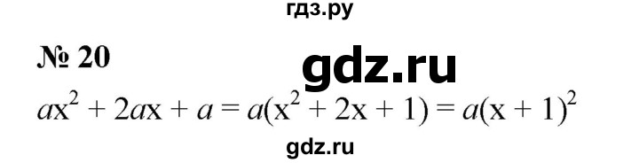 ГДЗ по алгебре 7 класс  Дорофеев   это надо уметь / страница 250 - 20, Решебник к учебнику 2020