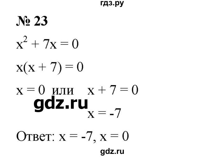 ГДЗ по алгебре 7 класс  Дорофеев   это надо уметь / страница 250 - 23, Решебник к учебнику 2020