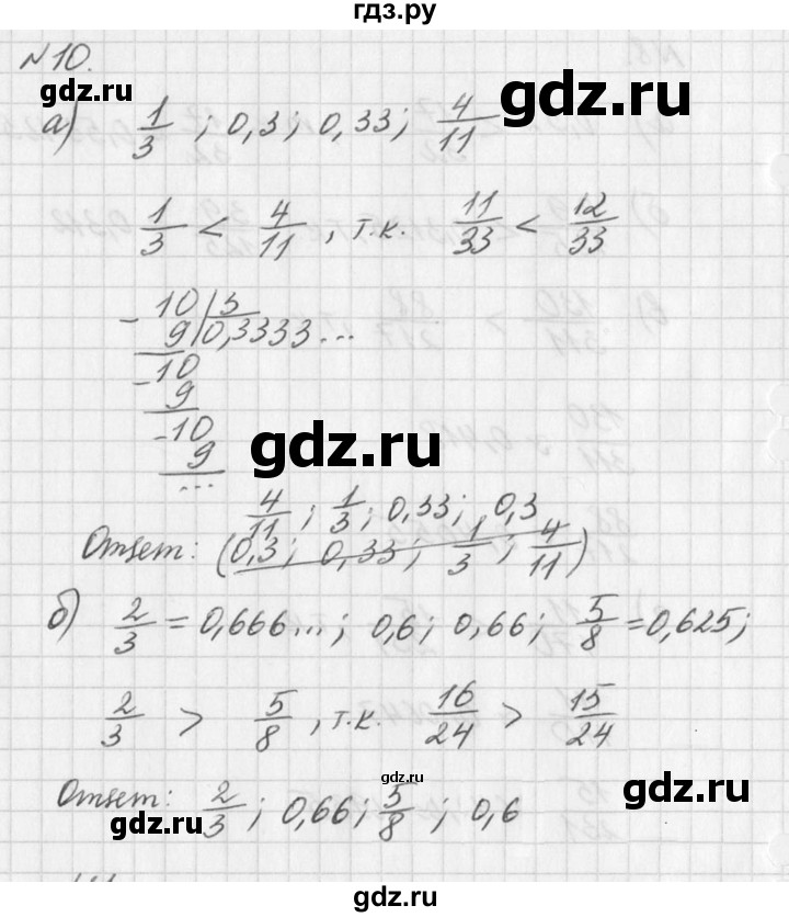ГДЗ по алгебре 7 класс  Дорофеев   упражнение - 10, Решебник к учебнику 2016