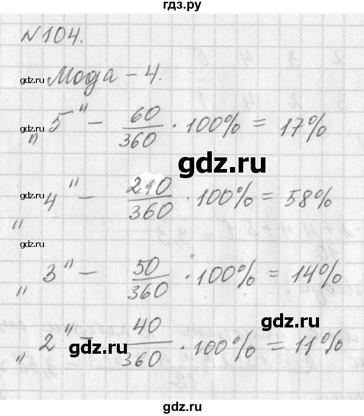 ГДЗ по алгебре 7 класс  Дорофеев   упражнение - 104, Решебник к учебнику 2016