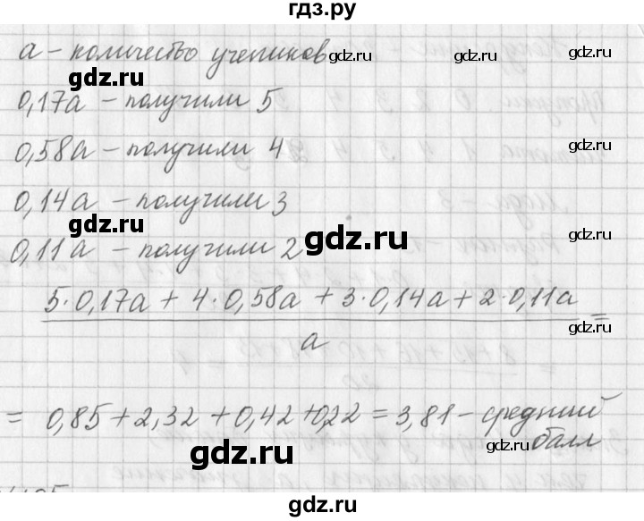 ГДЗ по алгебре 7 класс  Дорофеев   упражнение - 104, Решебник к учебнику 2016