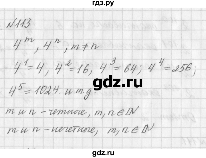 ГДЗ по алгебре 7 класс  Дорофеев   упражнение - 113, Решебник к учебнику 2016