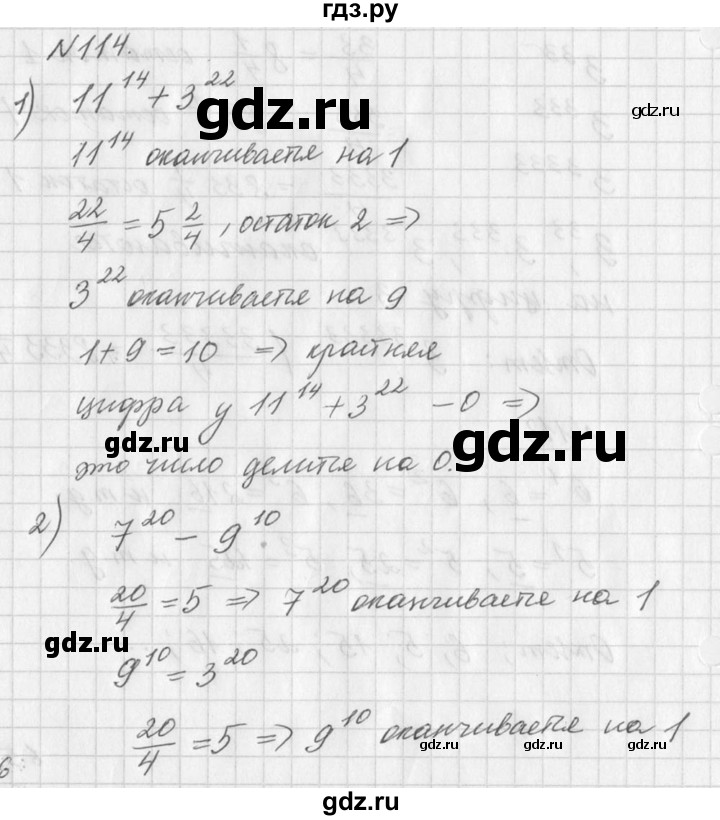 ГДЗ по алгебре 7 класс  Дорофеев   упражнение - 114, Решебник к учебнику 2016