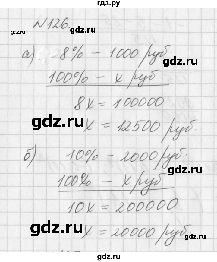 ГДЗ по алгебре 7 класс  Дорофеев   упражнение - 126, Решебник к учебнику 2016