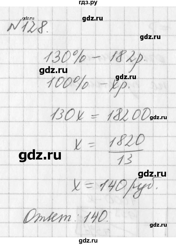 ГДЗ по алгебре 7 класс  Дорофеев   упражнение - 128, Решебник к учебнику 2016