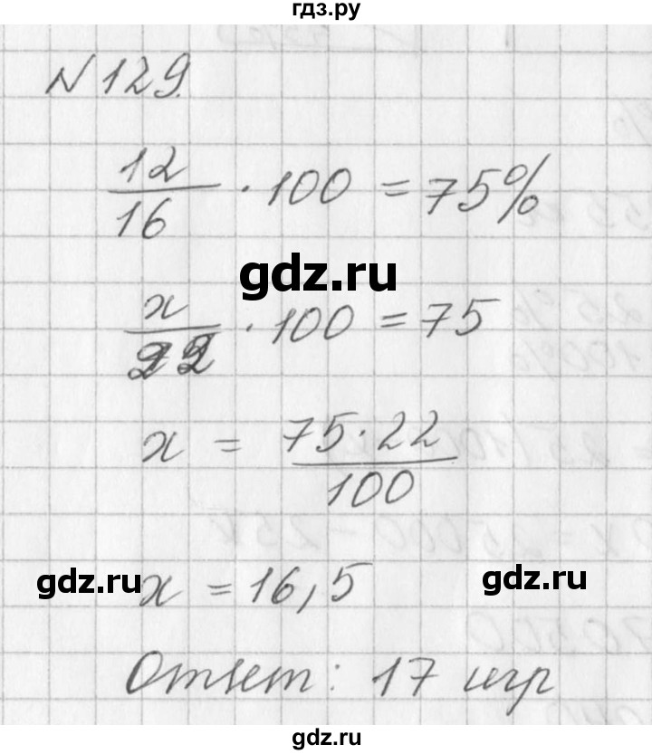 ГДЗ по алгебре 7 класс  Дорофеев   упражнение - 129, Решебник к учебнику 2016
