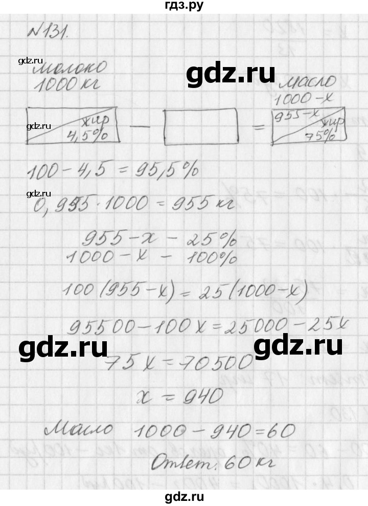 ГДЗ по алгебре 7 класс  Дорофеев   упражнение - 131, Решебник к учебнику 2016