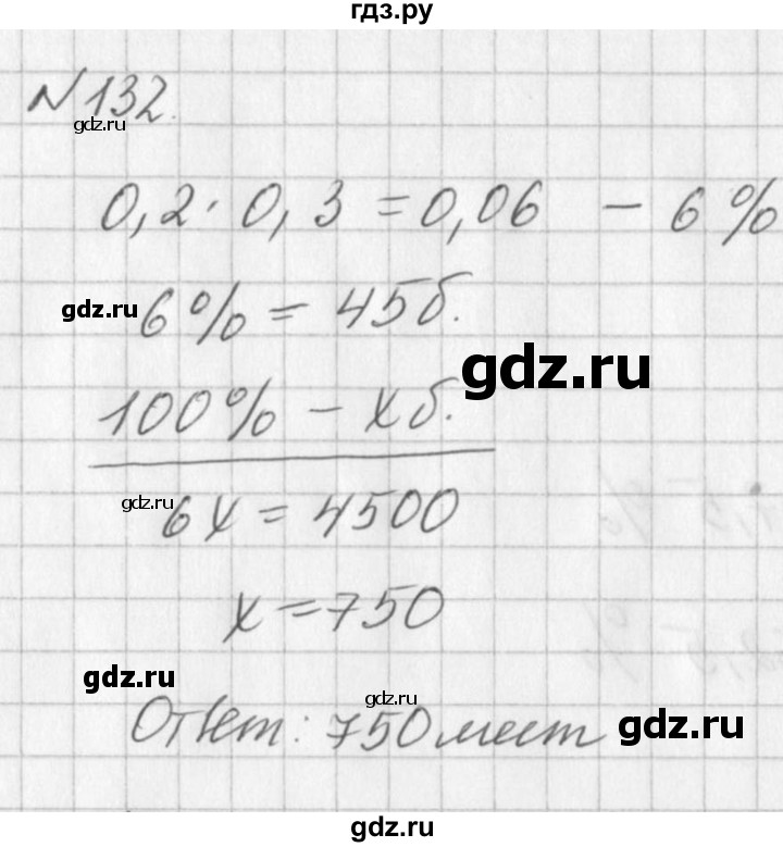 ГДЗ по алгебре 7 класс  Дорофеев   упражнение - 132, Решебник к учебнику 2016