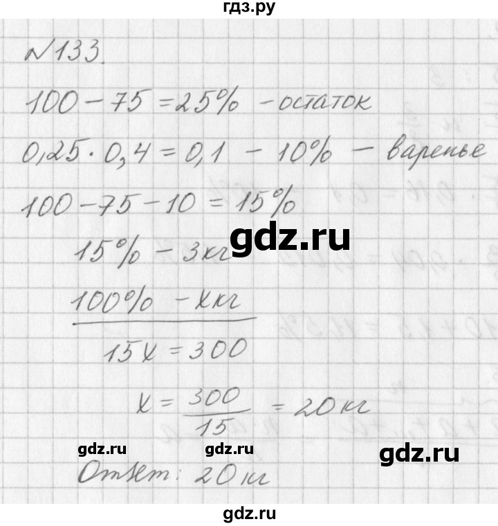 ГДЗ по алгебре 7 класс  Дорофеев   упражнение - 133, Решебник к учебнику 2016