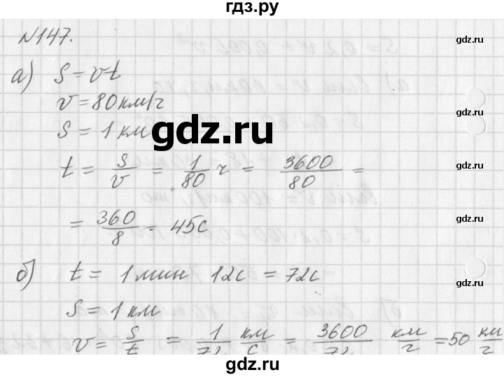 ГДЗ по алгебре 7 класс  Дорофеев   упражнение - 147, Решебник к учебнику 2016