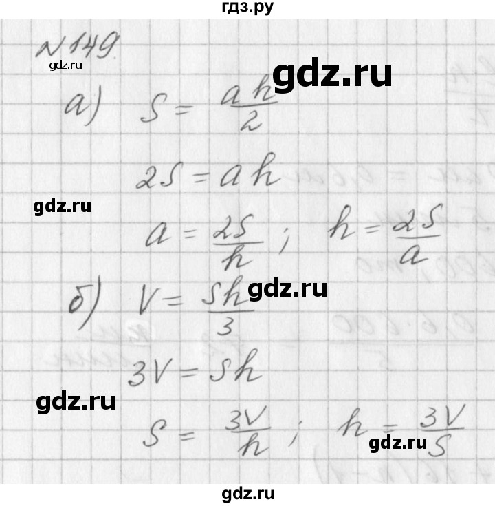 ГДЗ по алгебре 7 класс  Дорофеев   упражнение - 149, Решебник к учебнику 2016