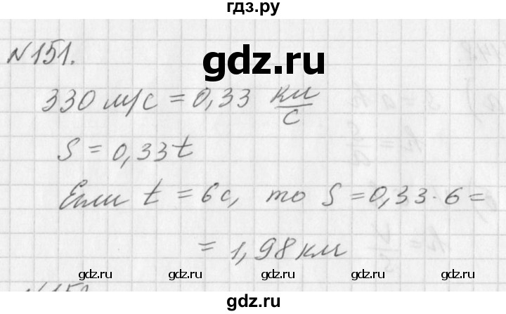 ГДЗ по алгебре 7 класс  Дорофеев   упражнение - 151, Решебник к учебнику 2016
