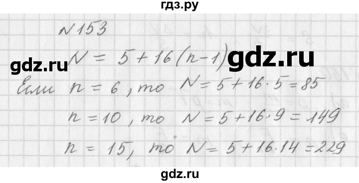 ГДЗ по алгебре 7 класс  Дорофеев   упражнение - 153, Решебник к учебнику 2016