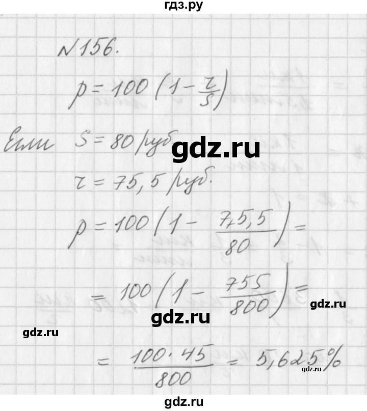 ГДЗ по алгебре 7 класс  Дорофеев   упражнение - 156, Решебник к учебнику 2016