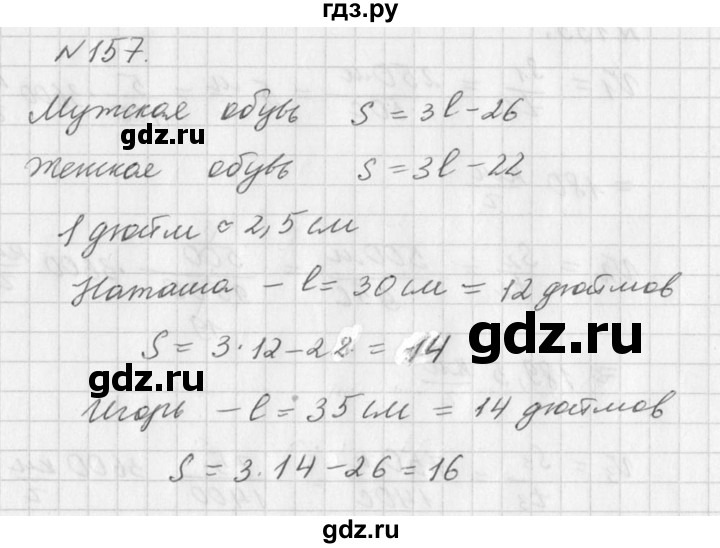 ГДЗ по алгебре 7 класс  Дорофеев   упражнение - 157, Решебник к учебнику 2016