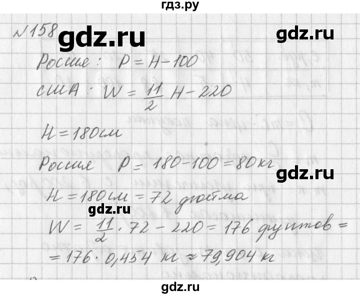 ГДЗ по алгебре 7 класс  Дорофеев   упражнение - 158, Решебник к учебнику 2016