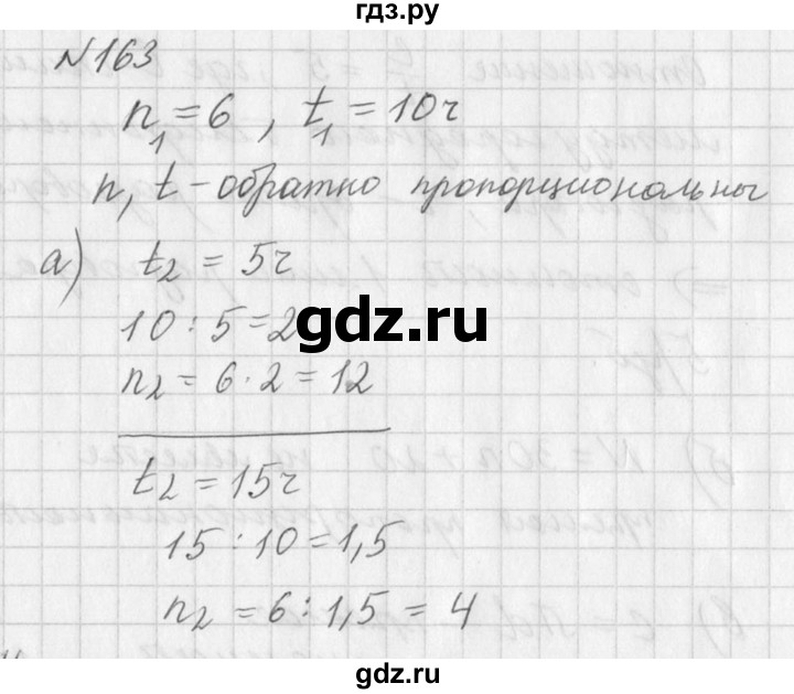 ГДЗ по алгебре 7 класс  Дорофеев   упражнение - 163, Решебник к учебнику 2016