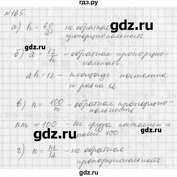 ГДЗ по алгебре 7 класс  Дорофеев   упражнение - 165, Решебник к учебнику 2016