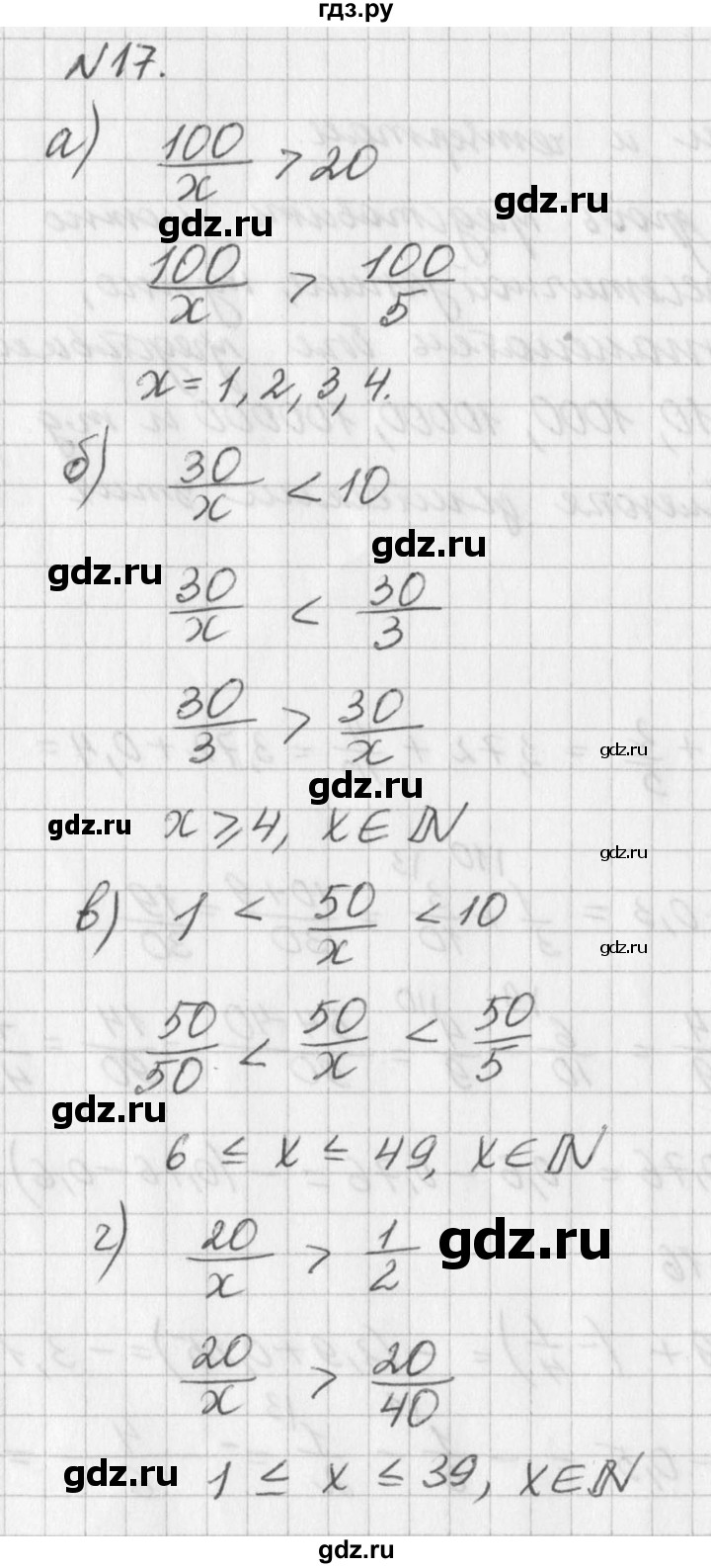 ГДЗ по алгебре 7 класс  Дорофеев   упражнение - 17, Решебник к учебнику 2016