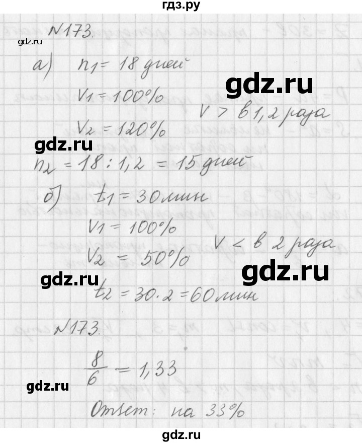 ГДЗ по алгебре 7 класс  Дорофеев   упражнение - 173, Решебник к учебнику 2016