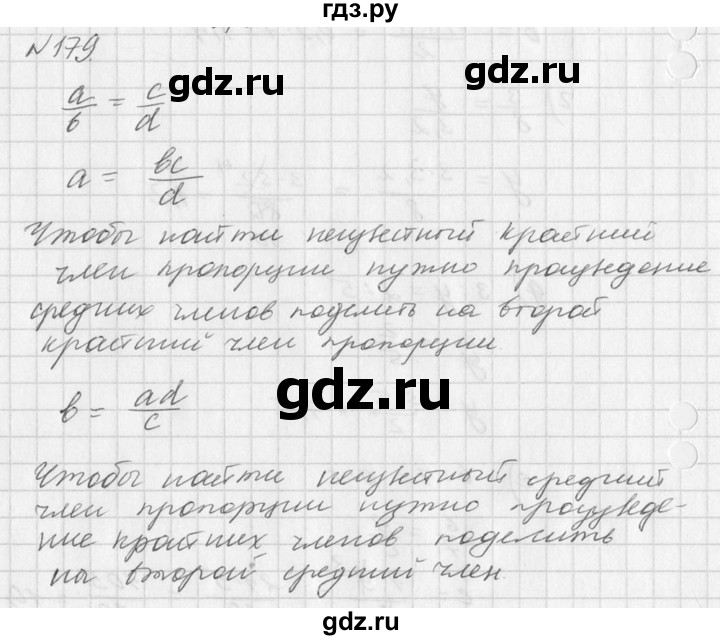 ГДЗ по алгебре 7 класс  Дорофеев   упражнение - 179, Решебник к учебнику 2016