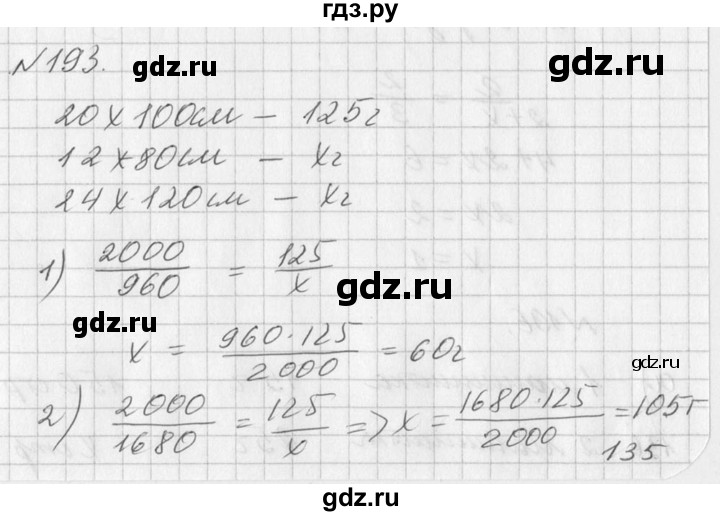 ГДЗ по алгебре 7 класс  Дорофеев   упражнение - 193, Решебник к учебнику 2016