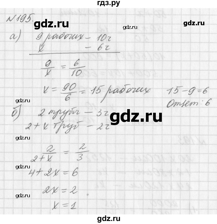 ГДЗ по алгебре 7 класс  Дорофеев   упражнение - 195, Решебник к учебнику 2016