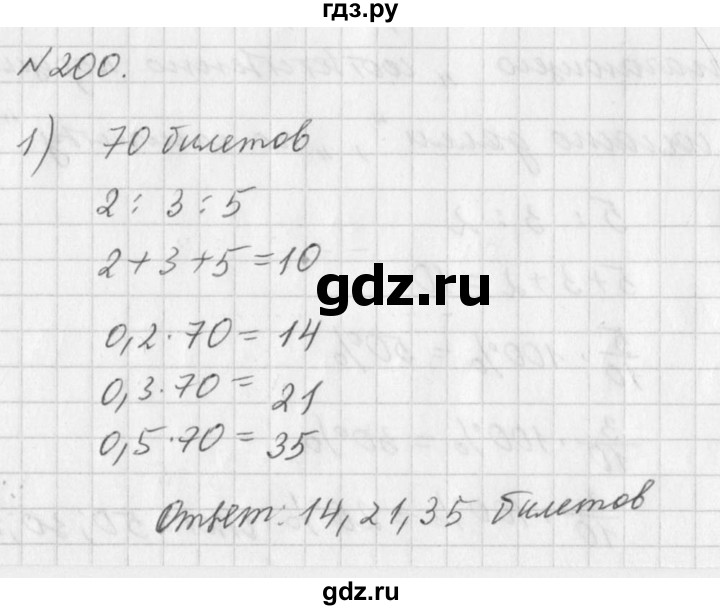 ГДЗ по алгебре 7 класс  Дорофеев   упражнение - 200, Решебник к учебнику 2016