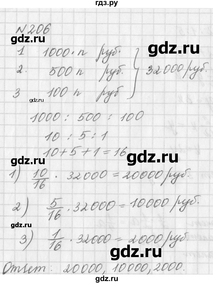 ГДЗ по алгебре 7 класс  Дорофеев   упражнение - 206, Решебник к учебнику 2016