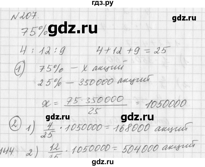 ГДЗ по алгебре 7 класс  Дорофеев   упражнение - 207, Решебник к учебнику 2016