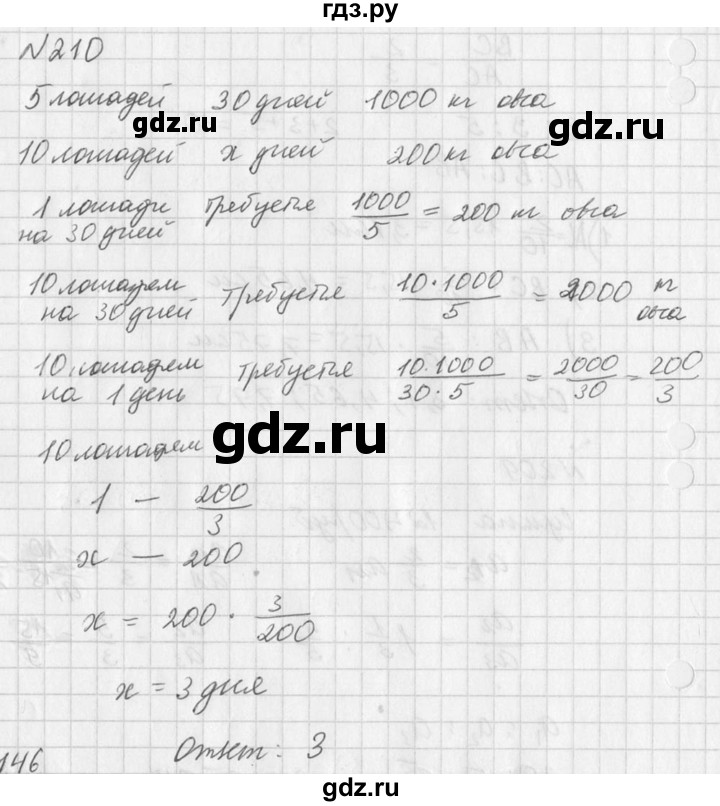 ГДЗ по алгебре 7 класс  Дорофеев   упражнение - 210, Решебник к учебнику 2016