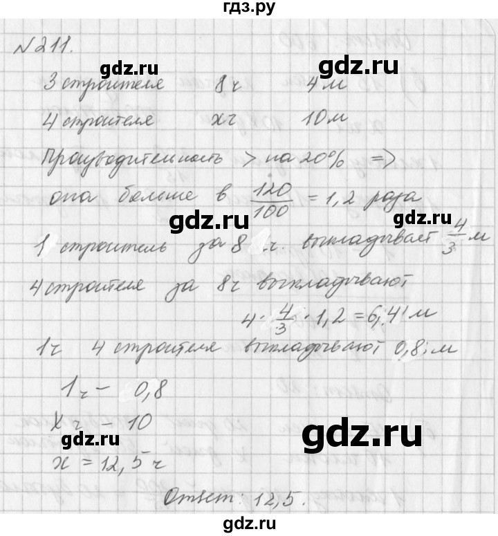 ГДЗ по алгебре 7 класс  Дорофеев   упражнение - 211, Решебник к учебнику 2016