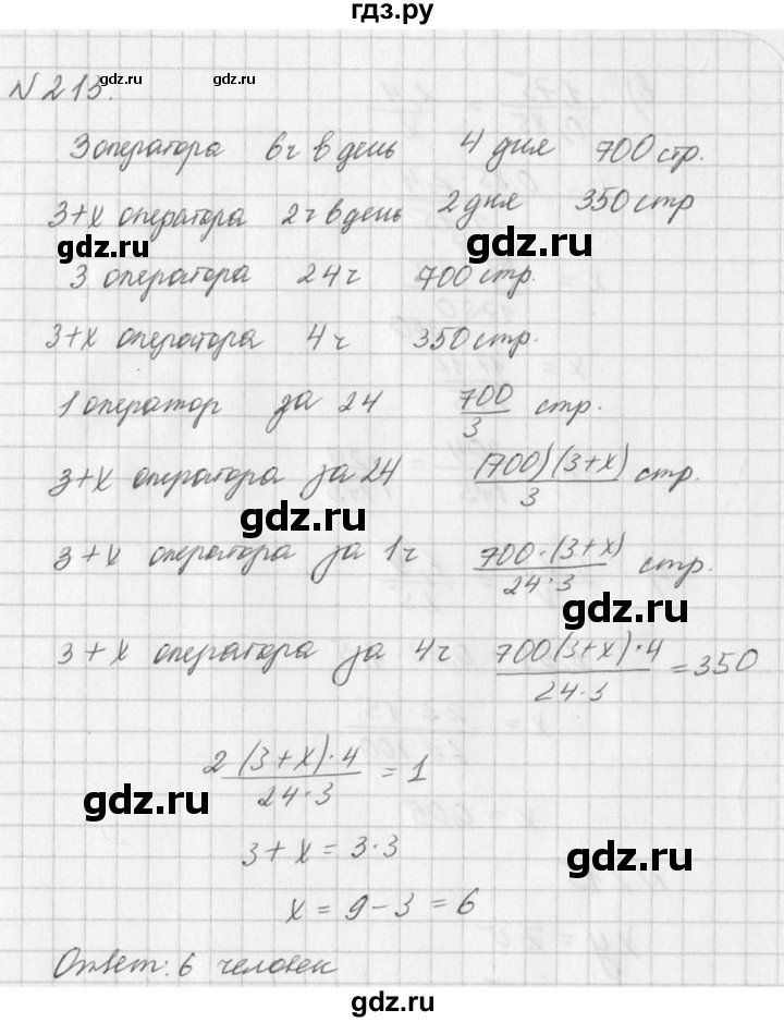 ГДЗ по алгебре 7 класс  Дорофеев   упражнение - 213, Решебник к учебнику 2016