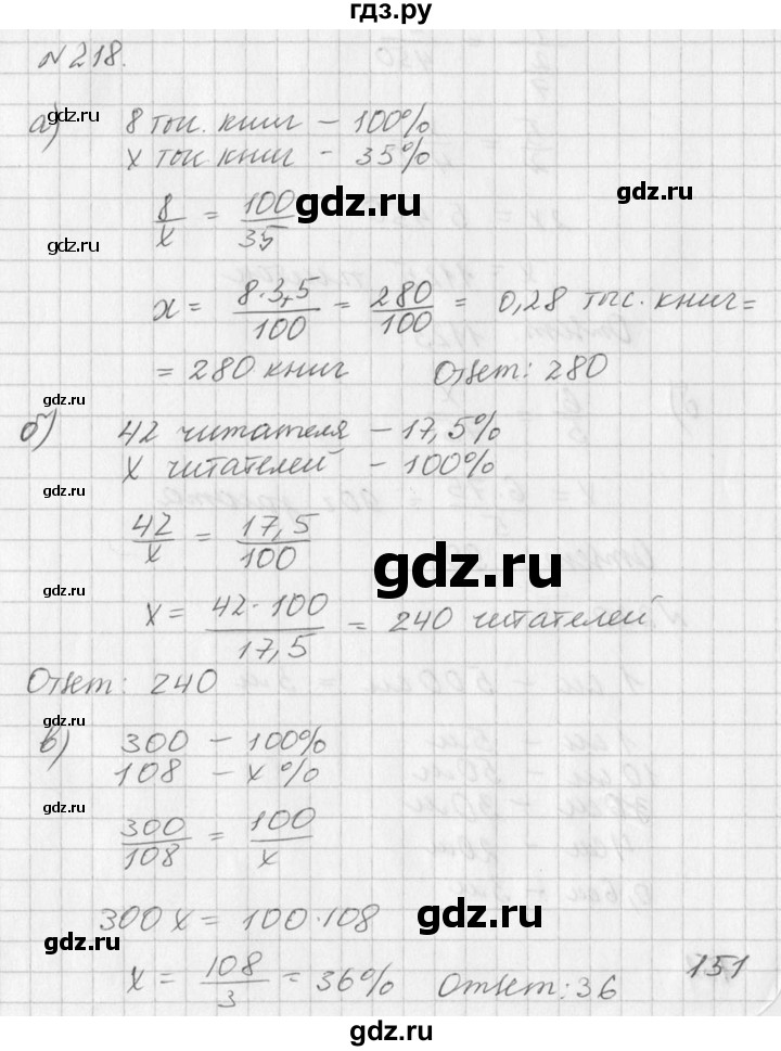 ГДЗ по алгебре 7 класс  Дорофеев   упражнение - 218, Решебник к учебнику 2016