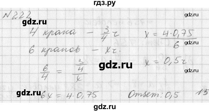 ГДЗ по алгебре 7 класс  Дорофеев   упражнение - 222, Решебник к учебнику 2016