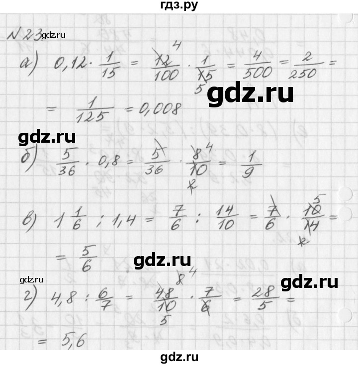 ГДЗ по алгебре 7 класс  Дорофеев   упражнение - 23, Решебник к учебнику 2016
