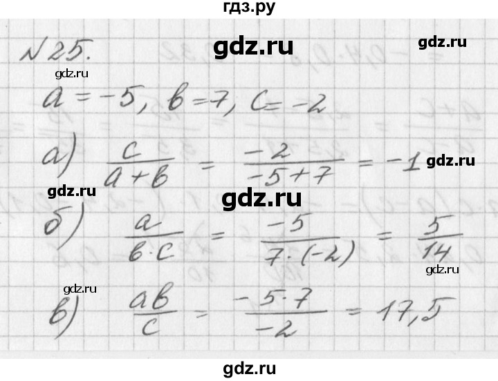 ГДЗ по алгебре 7 класс  Дорофеев   упражнение - 25, Решебник к учебнику 2016