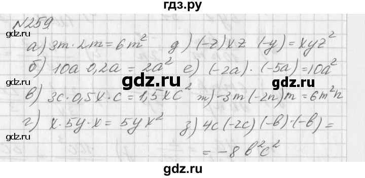 ГДЗ по алгебре 7 класс  Дорофеев   упражнение - 259, Решебник к учебнику 2016