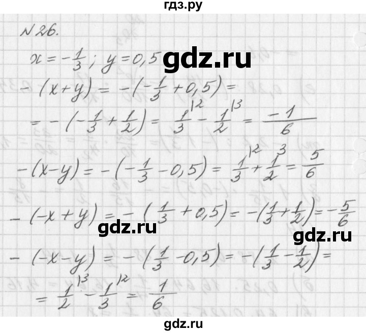 ГДЗ по алгебре 7 класс  Дорофеев   упражнение - 26, Решебник к учебнику 2016