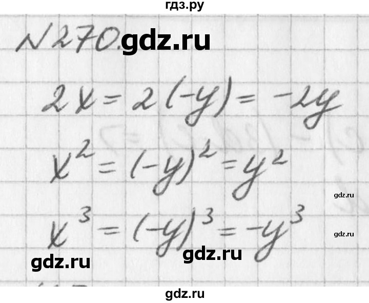 ГДЗ по алгебре 7 класс  Дорофеев   упражнение - 270, Решебник к учебнику 2016