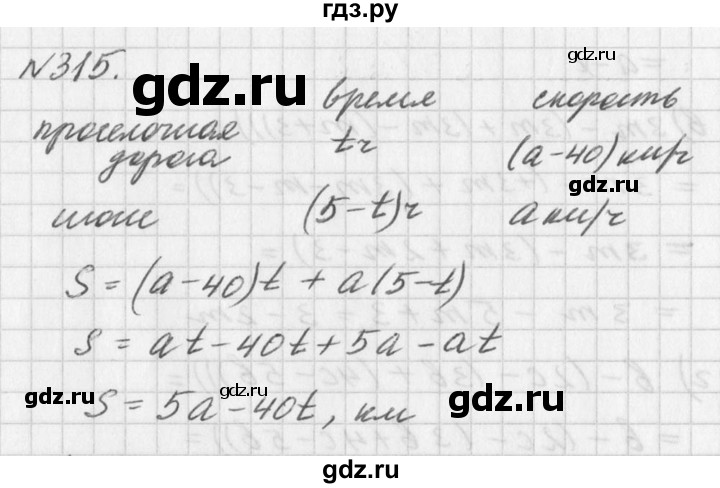 ГДЗ по алгебре 7 класс  Дорофеев   упражнение - 315, Решебник к учебнику 2016