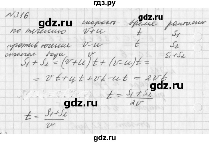 ГДЗ по алгебре 7 класс  Дорофеев   упражнение - 316, Решебник к учебнику 2016