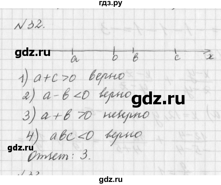 ГДЗ по алгебре 7 класс  Дорофеев   упражнение - 32, Решебник к учебнику 2016