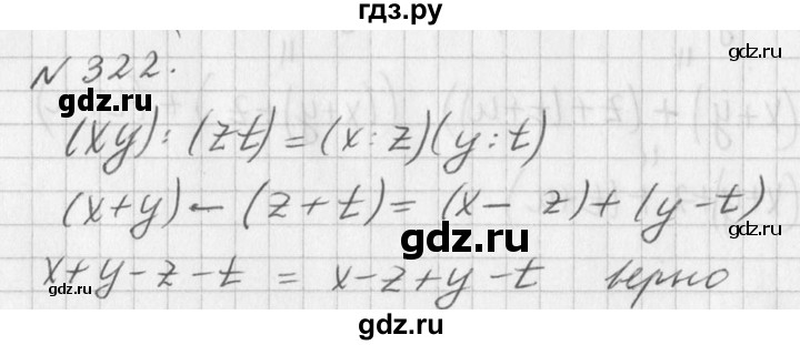 ГДЗ по алгебре 7 класс  Дорофеев   упражнение - 322, Решебник к учебнику 2016