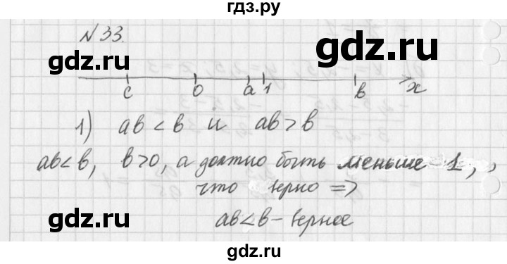 ГДЗ по алгебре 7 класс  Дорофеев   упражнение - 33, Решебник к учебнику 2016