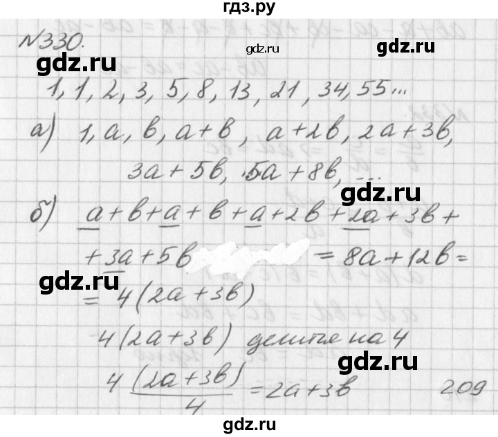 ГДЗ по алгебре 7 класс  Дорофеев   упражнение - 330, Решебник к учебнику 2016