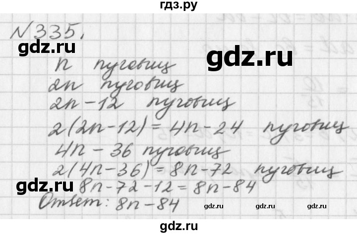 ГДЗ по алгебре 7 класс  Дорофеев   упражнение - 335, Решебник к учебнику 2016