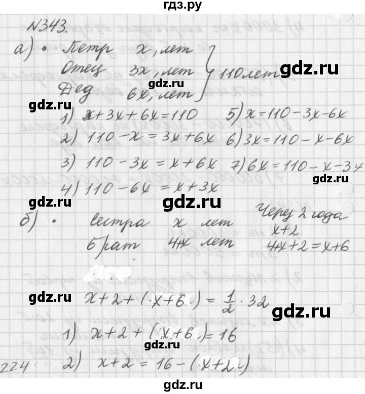 ГДЗ по алгебре 7 класс  Дорофеев   упражнение - 343, Решебник к учебнику 2016