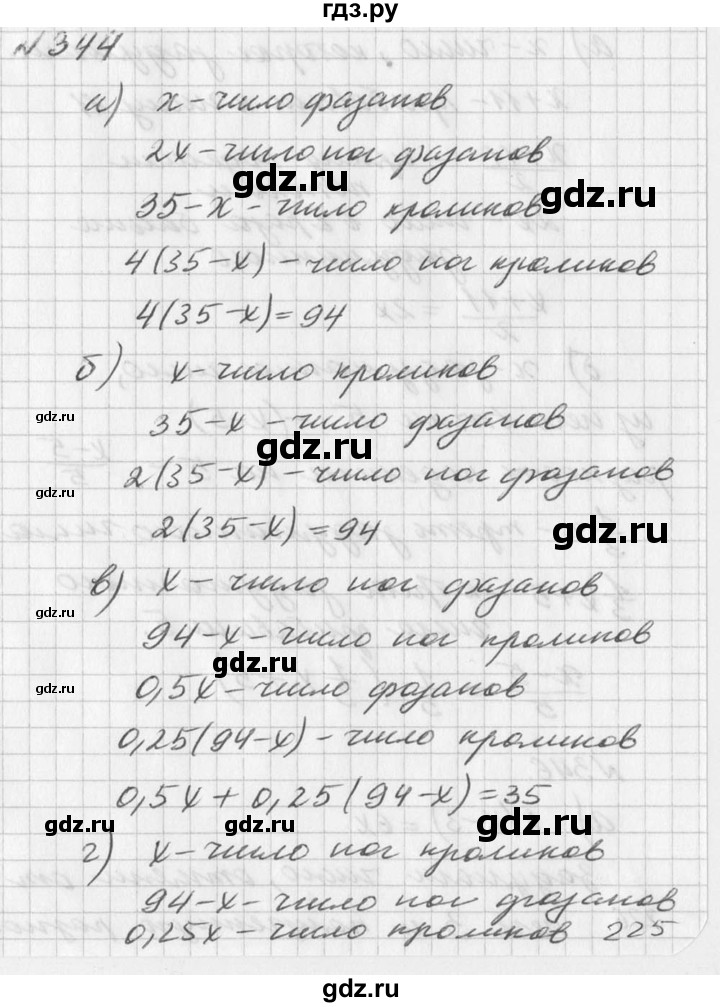 ГДЗ по алгебре 7 класс  Дорофеев   упражнение - 344, Решебник к учебнику 2016