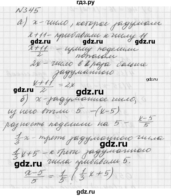 ГДЗ по алгебре 7 класс  Дорофеев   упражнение - 345, Решебник к учебнику 2016